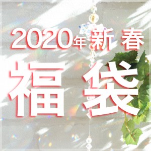 2020fukubukuro_side