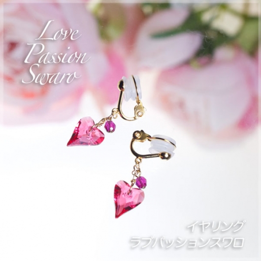 Love Passion　パール／クリスタル（イヤリング／ピアス）