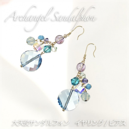 大天使サンダルフォン イヤリング／ピアスタイプサンキャッチャー
